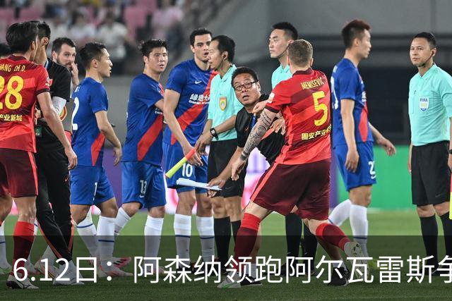 6.12日：阿森纳领跑阿尔瓦雷斯争夺战，马竞坚决不向西甲竞争对手放人